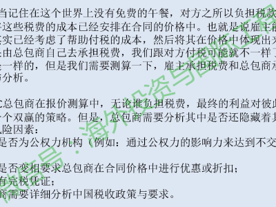 境外EPC项目负税方确定的风险分析与防范措施